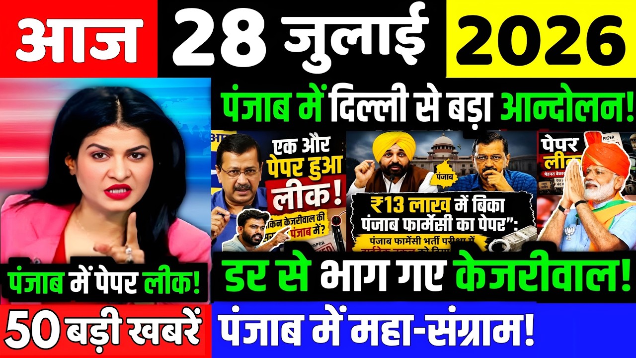 28 जुलाई का मौसम | 28 July Ki Headlines News Today | मुख्य समाचार #lucknow_weather #आज_का_मौसम