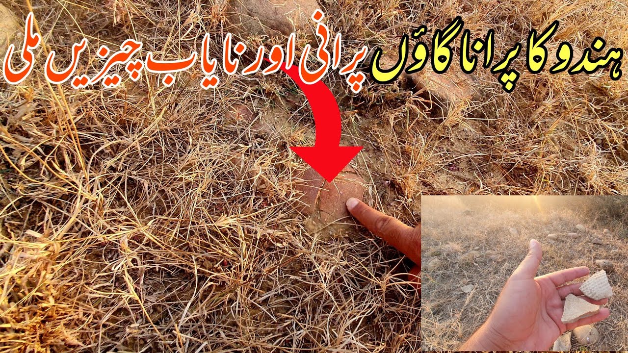 The old village of Hindu from which the valuable and rare things got||Bhimber|Azad kashmir||