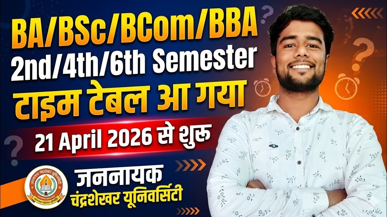 ba/bsc/bcom/bba time table 2026 out 🔥 | 21 april se exam start | jncu ballia latest update