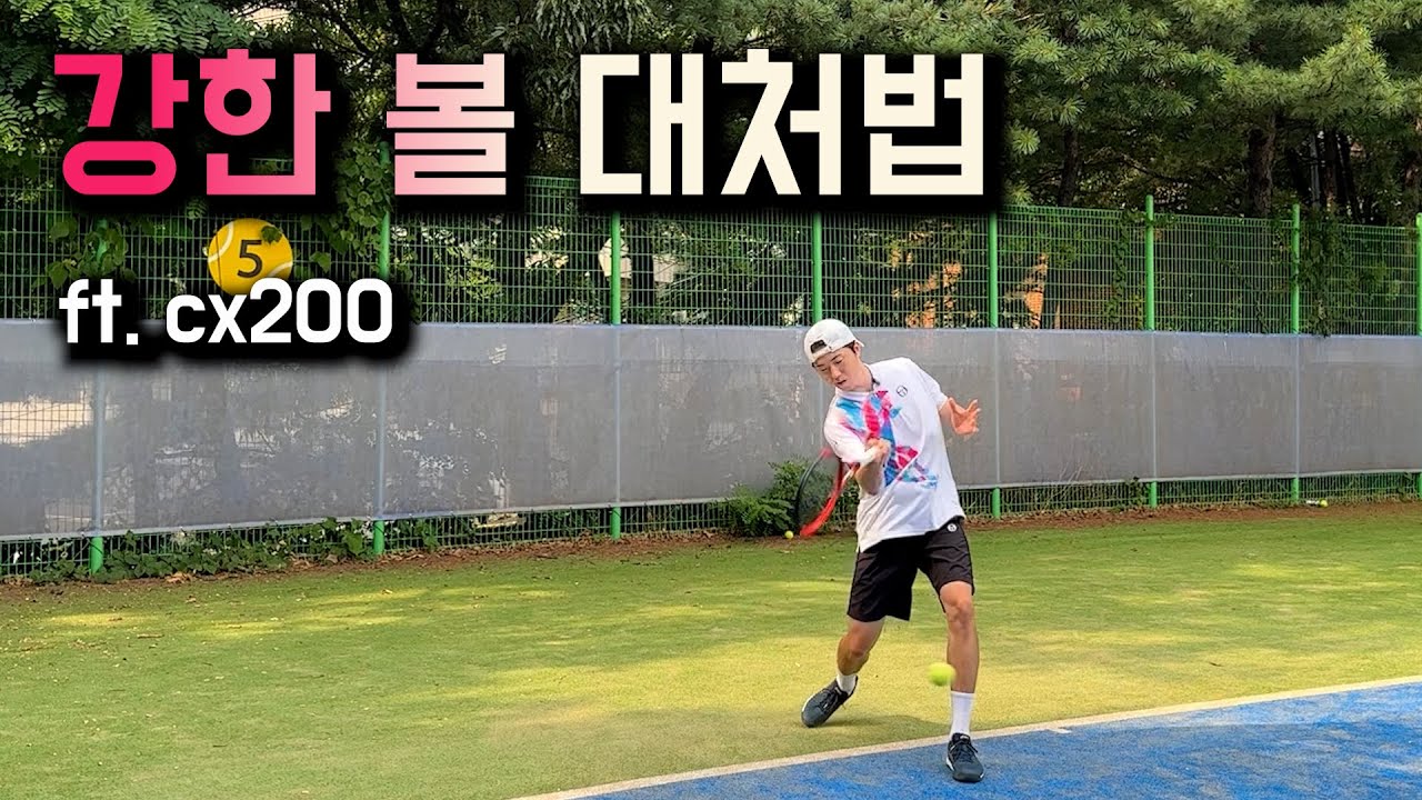 [테니스 레슨] 상대가 공을 강하게 쳤을 때 카운터 치는 방법(+ 댓글이벤트🎁)