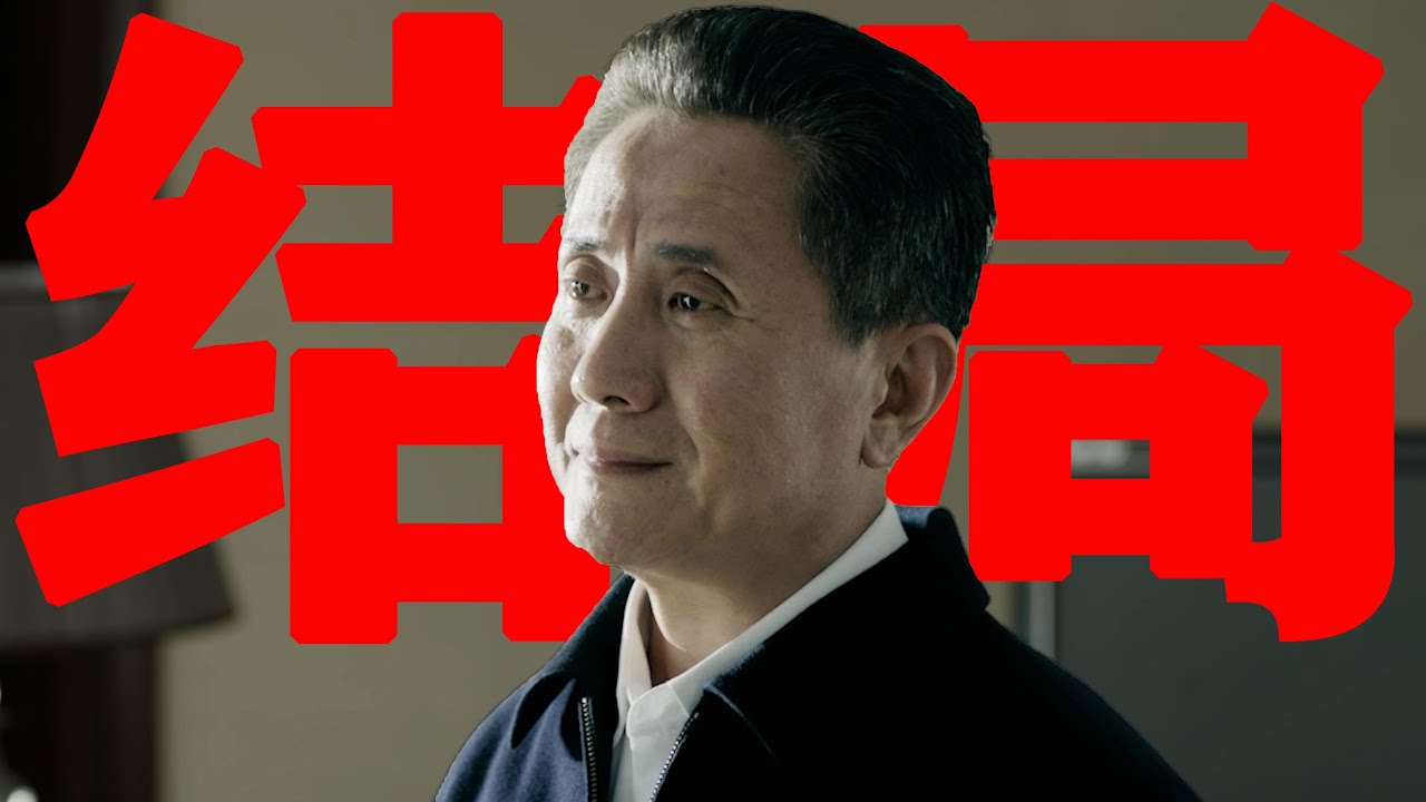 我跟她之間是愛情！你永遠都不會懂！《人民的名義》精講第十五期【东倾】