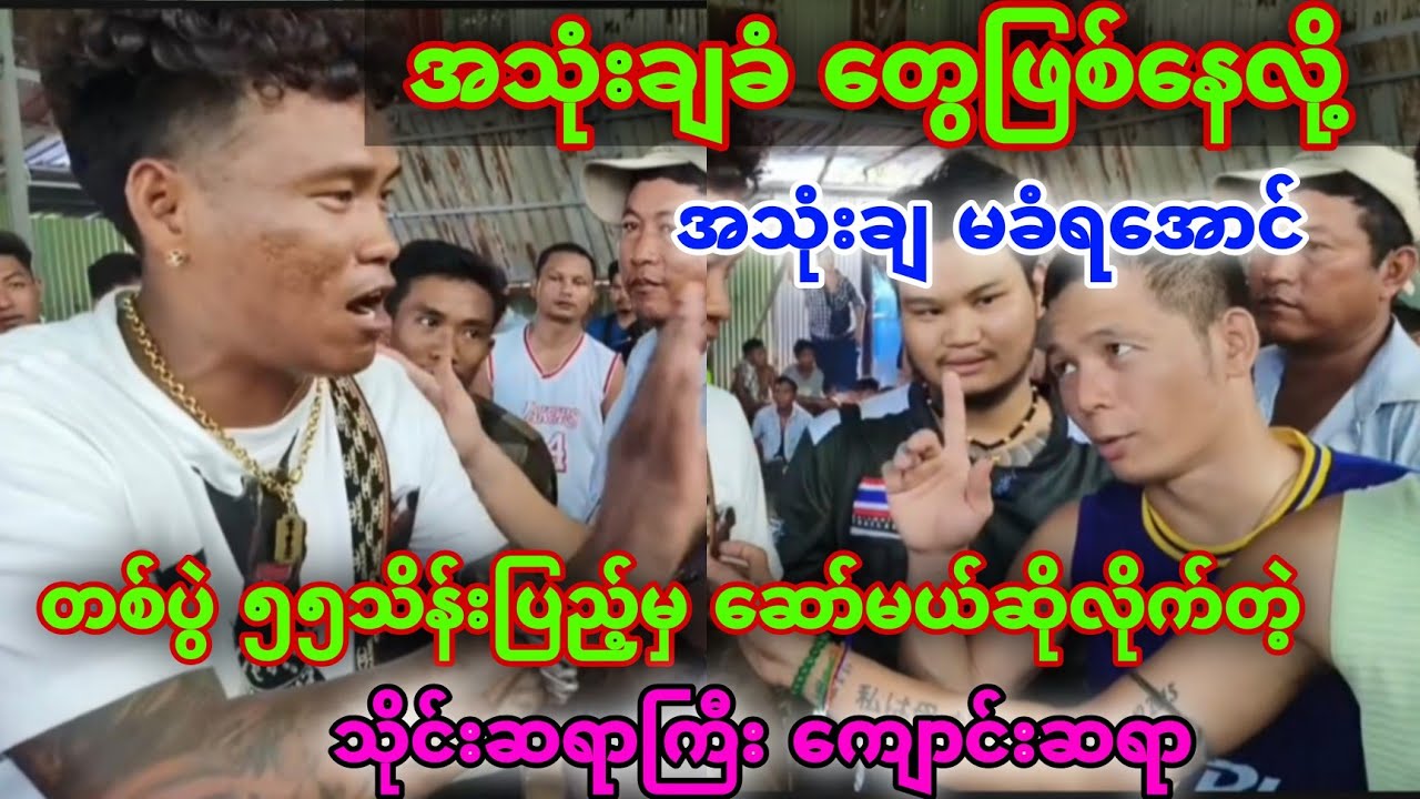 အသုံးချခံတွေဖြစ်နေလို့ တစ်ပွဲ ၅၅သိန်းပြည့်မှ ဆော့မယ်လို့ ဒဲ့ စိန်ခေါ်လိုက်တဲ့ ကျောင်းဆရာ