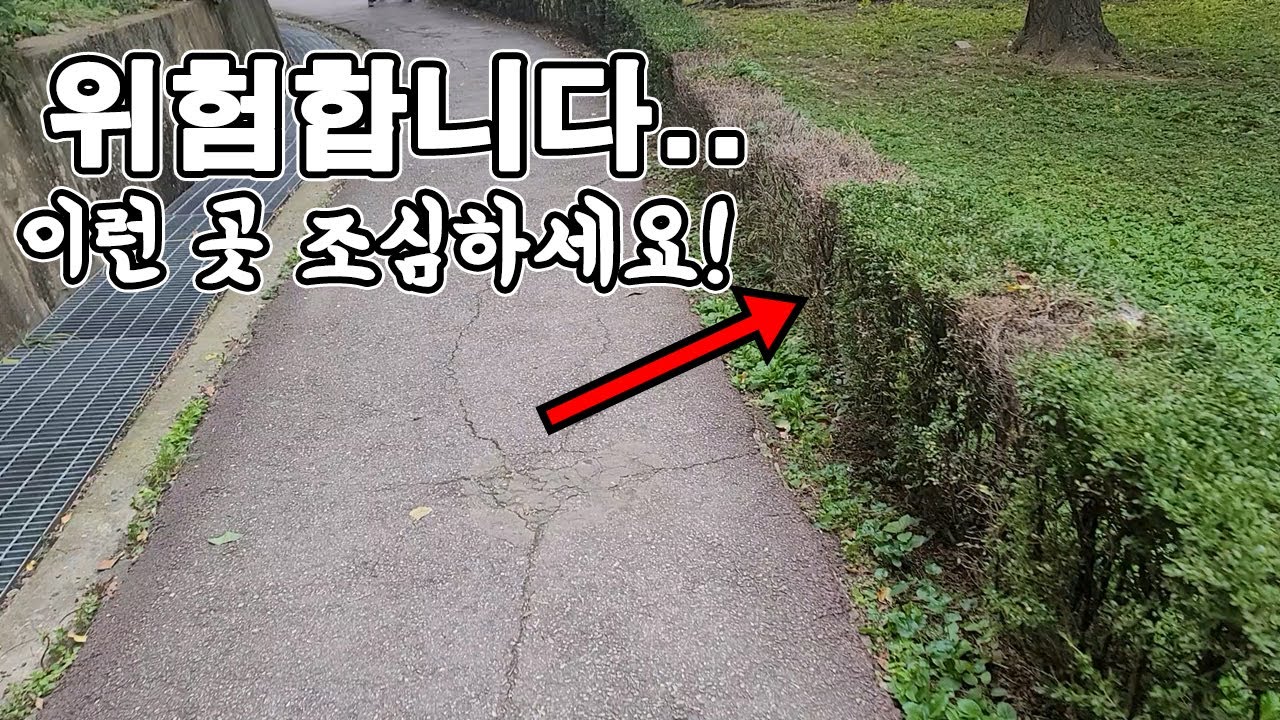 끔찍한 사고가 날뻔했네요.. 도심 속 이런곳에 이게 있을줄이야... 보시고 꼭 조심하세요!