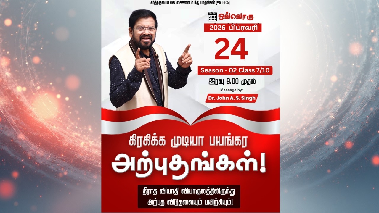 Season-02 Class-07/10 தீராத வியாதி வியாகுலத்திலிருந்து அற்புத விடுதலையும் பயிற்சியும்!