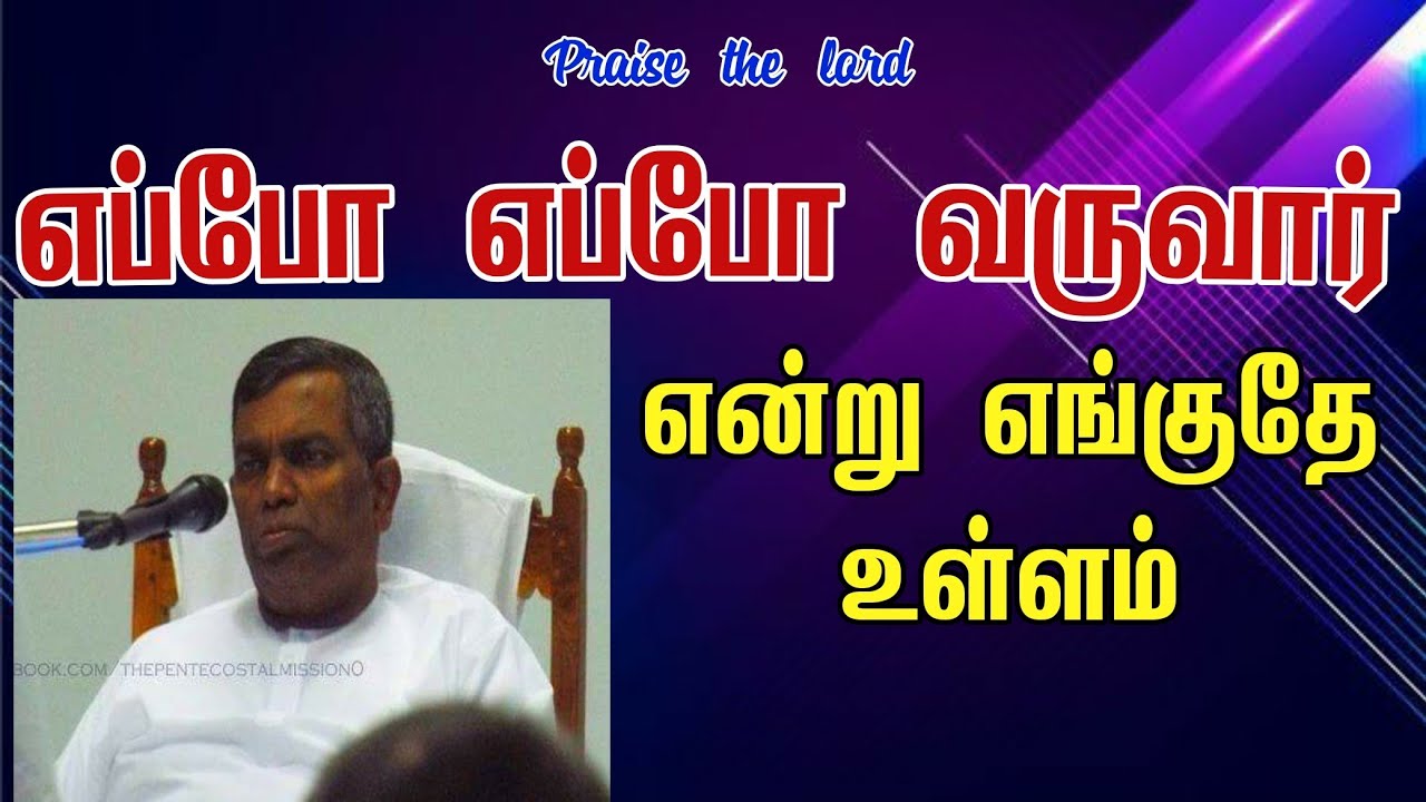 💥எப்போ எப்போ வருவார் என்று எங்குதே உள்ளம்💥