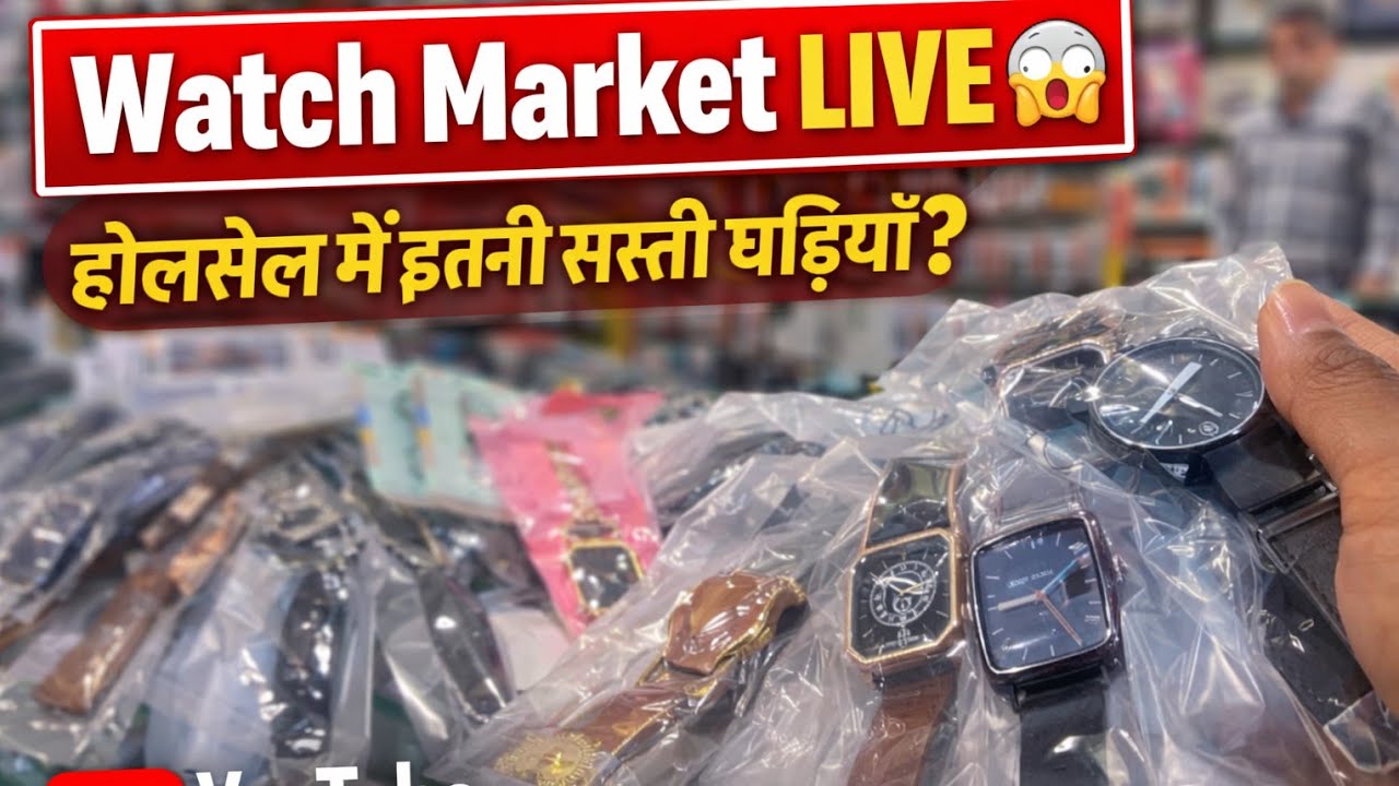 Watch Market Live 😲 | होलसेल में इतनी सस्ती घड़ियाँ?
