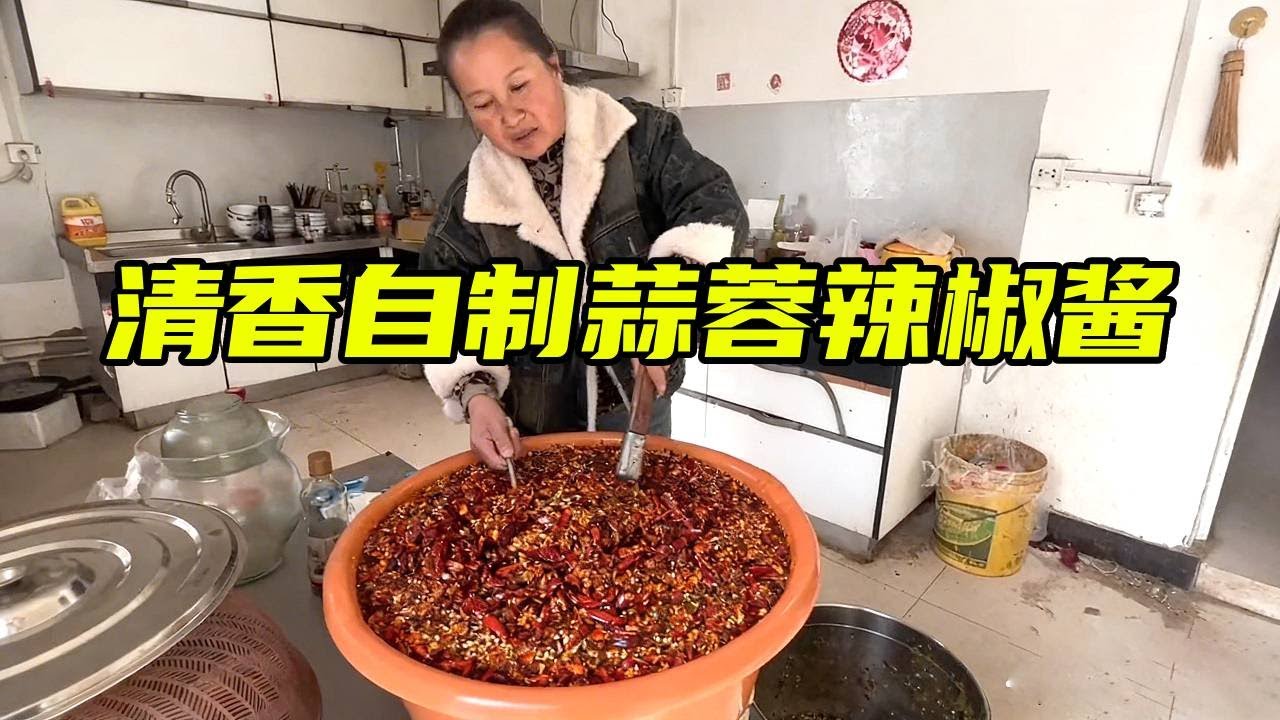 清香准备200斤辣椒，打碎做成蒜蓉辣椒酱，全家可以美美吃一冬天  #辣椒酱