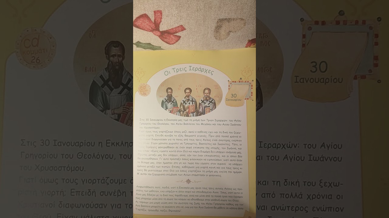 Οι τρεις ιεράρχες 