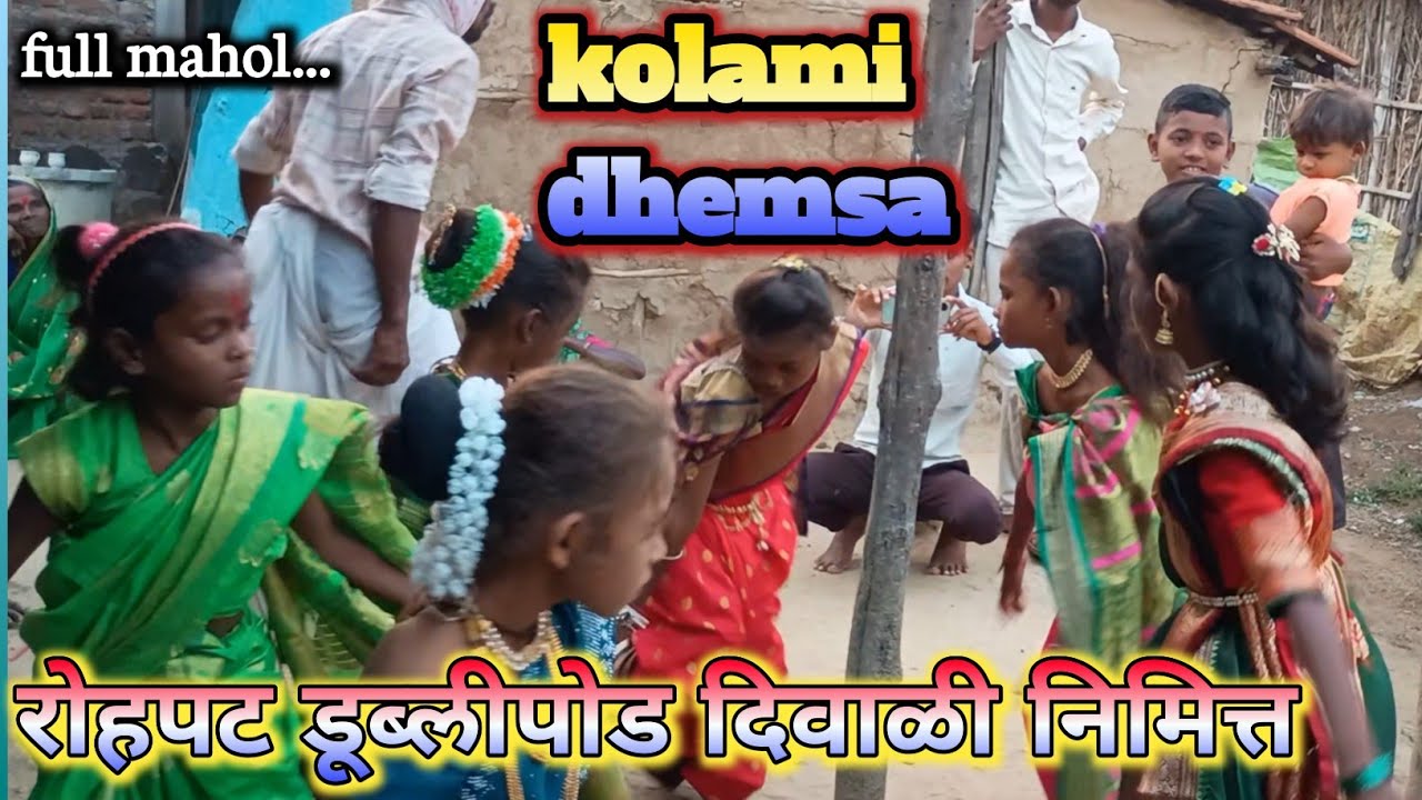 kolami dhemsa video rohpat dublipod || diwali dandar kolami dance || #indianfestival #diwali