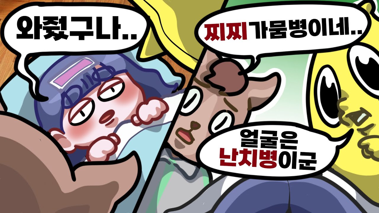 진짜 아프다고