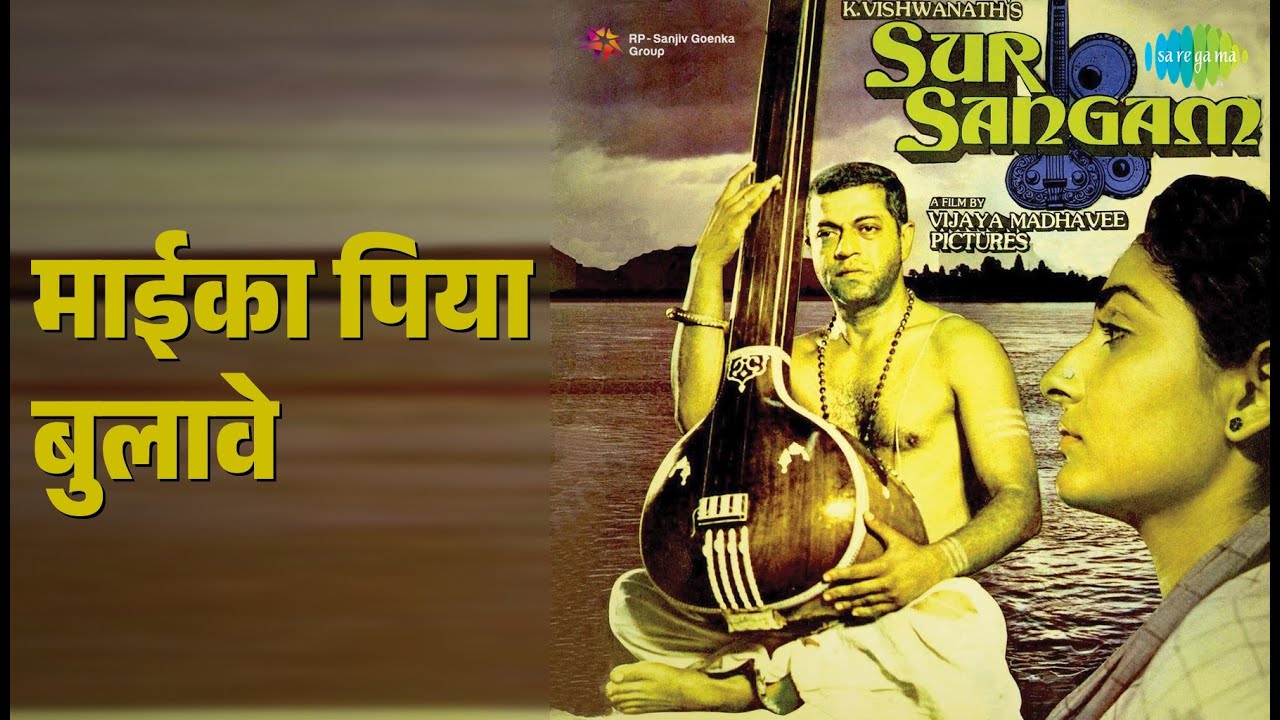 माईका पिया बुलावे | Sur Sangam | Lata Mangeshkar | Suresh Wadkar Songs | Sachin | Sadhana Singh