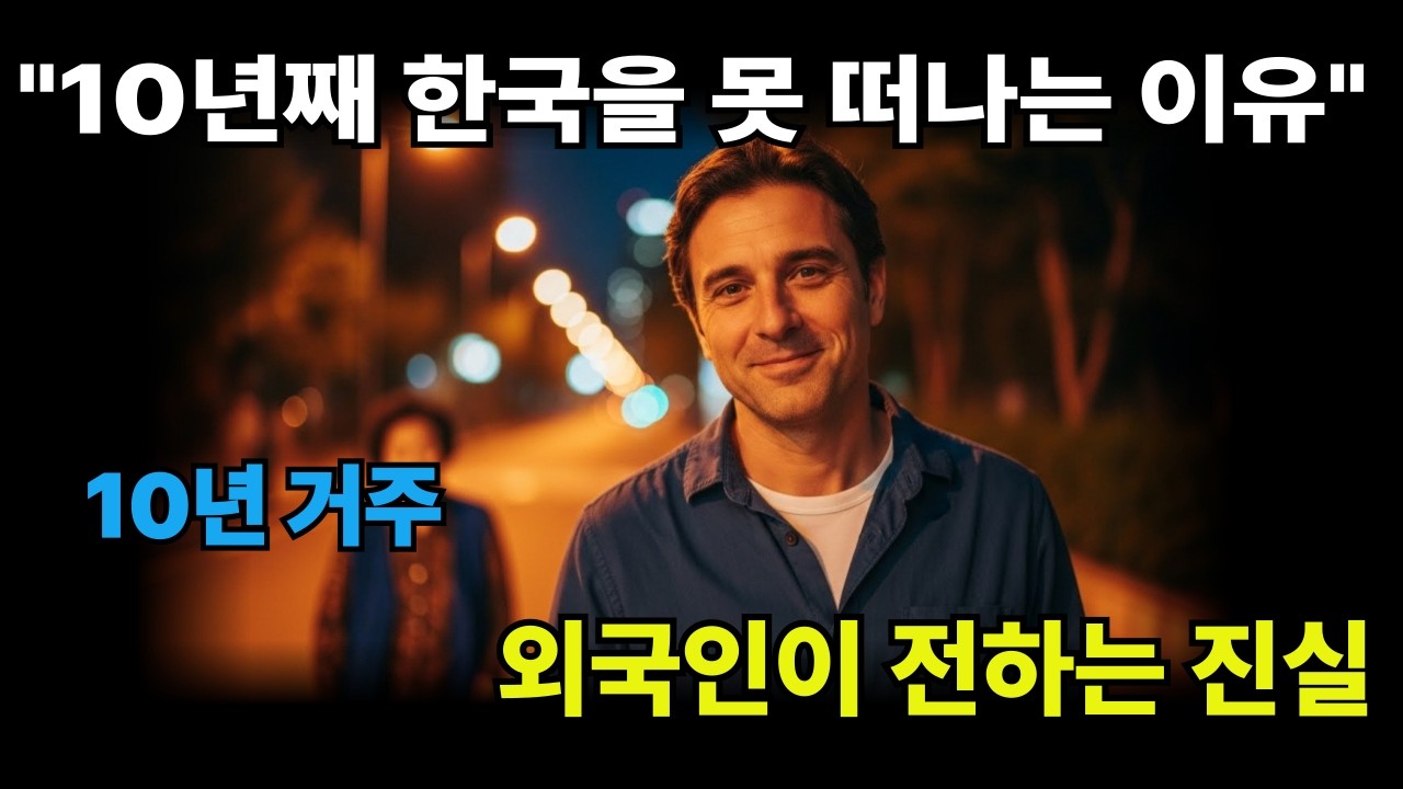 외국인인 내가, 한국을 사랑하게 된 이유