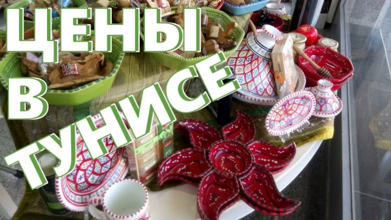 Цены в Safari Shopping Center на сувениры, кожу, продукты. Тунис, Монастир. 2018.06