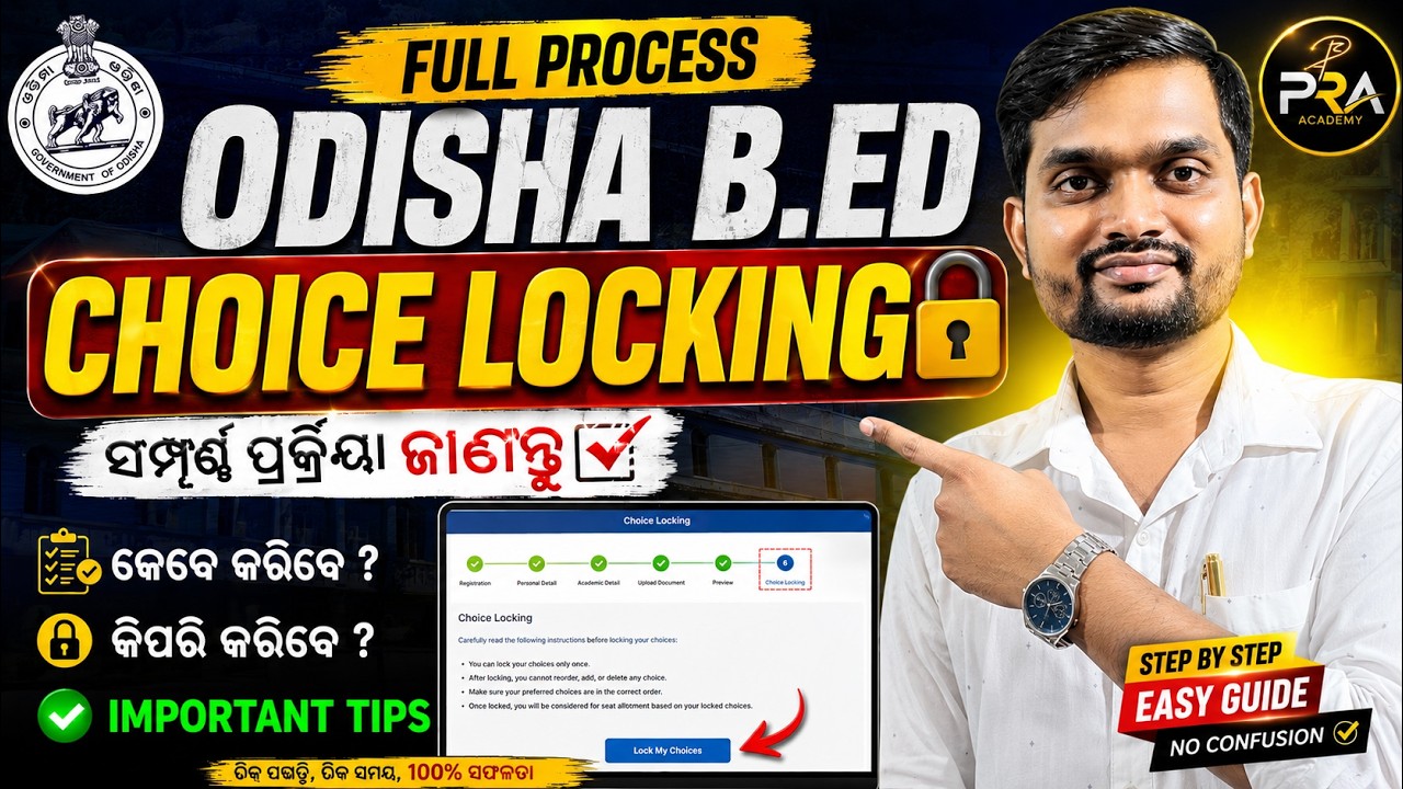 Odisha B.Ed Choice Locking 2026 🔥 କିପରି କରିବେ? | Full Process & Important Tips | Rakesh Sir