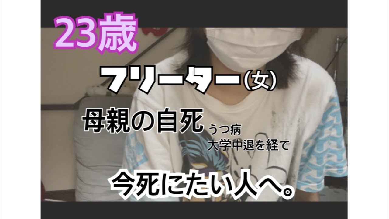 今、この瞬間死にたいと思ってる方へ（自死遺族）