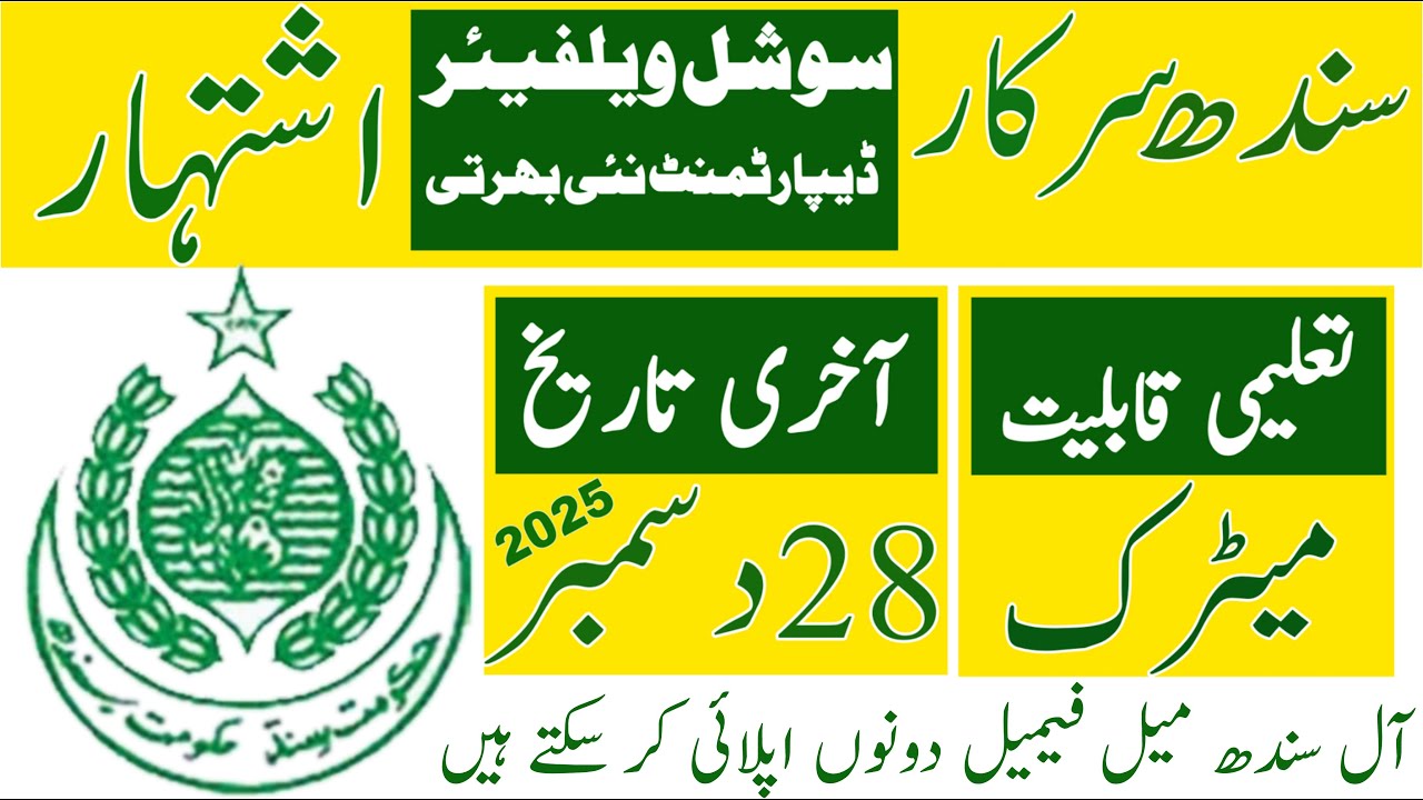Sindh Goverment Social Welfare Department Latest Jobs 2025 | Technical Job Info 1.0