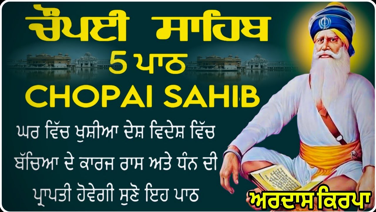 Chopai Sahib vol-149 || Chaupai Sahib || ਚੌਪਈ ਸਾਹਿਬ || Chopai Sahib Path || ਚੌਪਈ ਸਾਹਿਬ ਪਾਠ | Chaupai