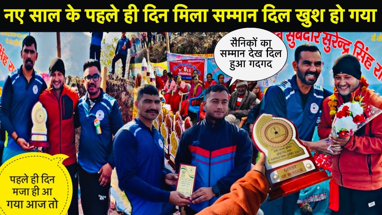 नए साल के पहले ही दिन मिला सम्मान दिल खुश हो गया🥳॥सैनिकों का सम्मान देख दिल हुआ गदगद🎉