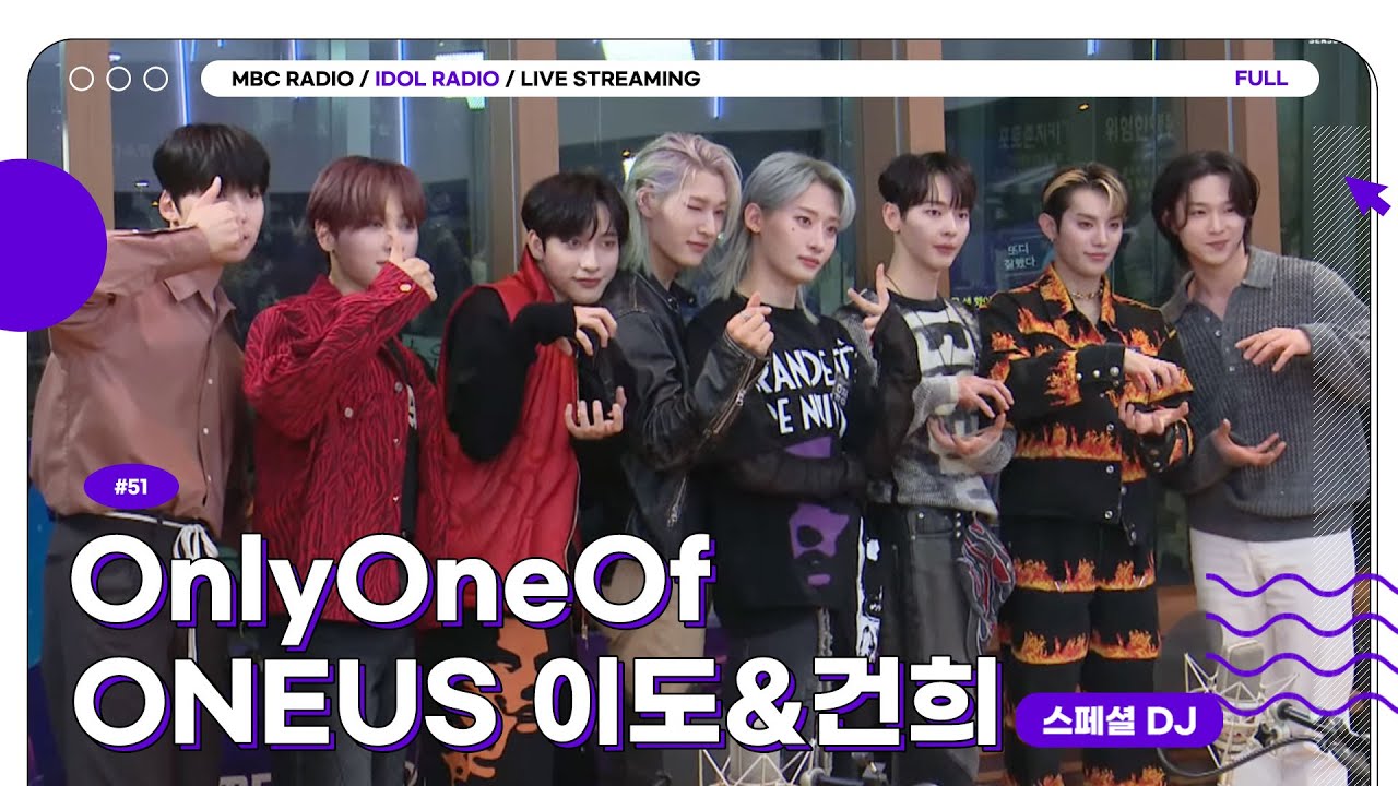 (ENG) [FULL] EP#51 OnlyOneOf drift｜아이돌 라디오(IDOL RADIO) 시즌3｜MBC 230306 방송
