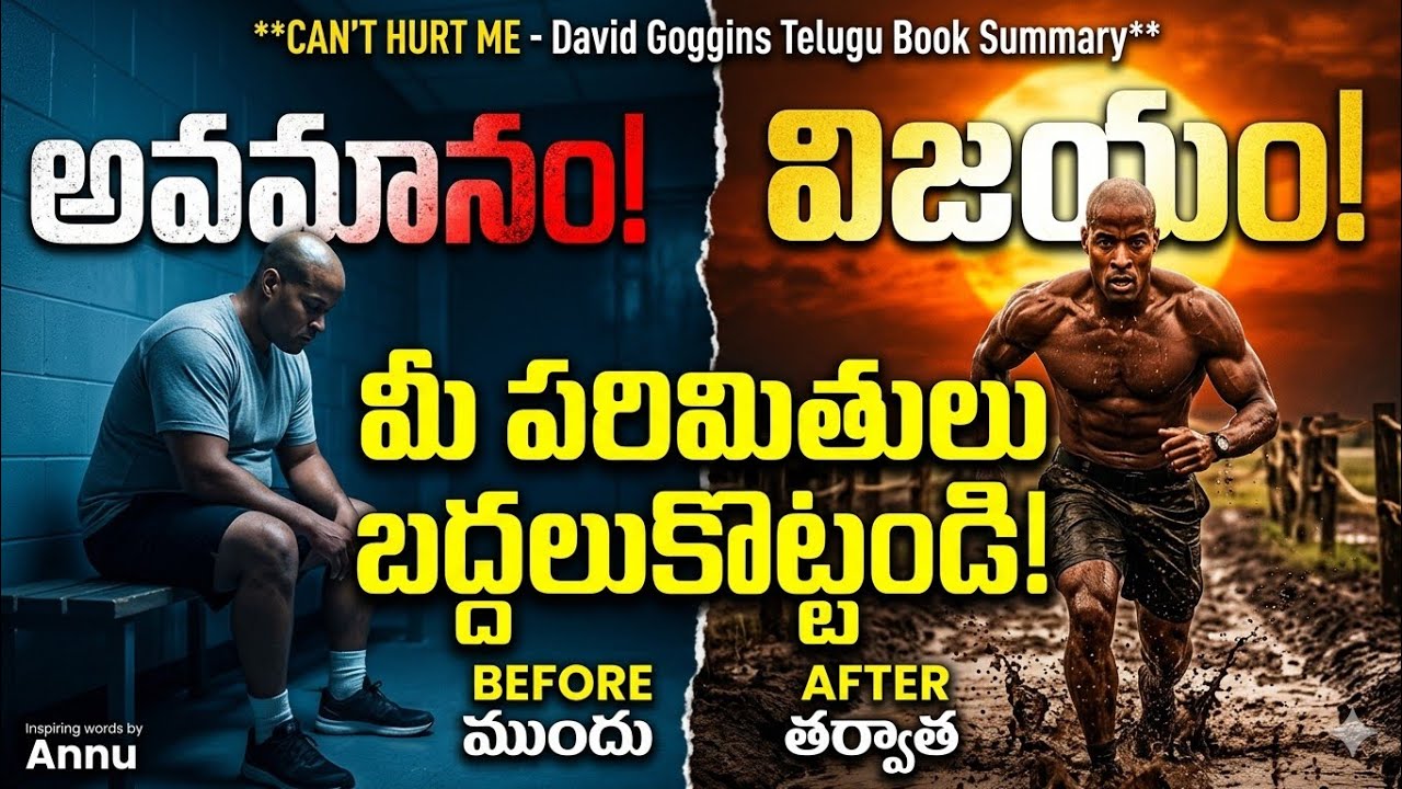 Can't Hurt Me David Goggins Telugu Book Summary | మీ మైండ్ ని రీసెట్ చేయండి!