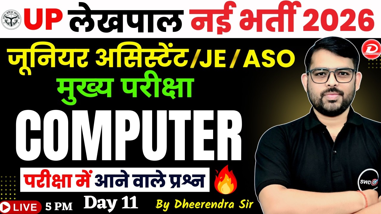UP Lekhpal Computer Classes 2026 | UP Lekhpal Computer Practice Set 11 | By Dheerendra Sir