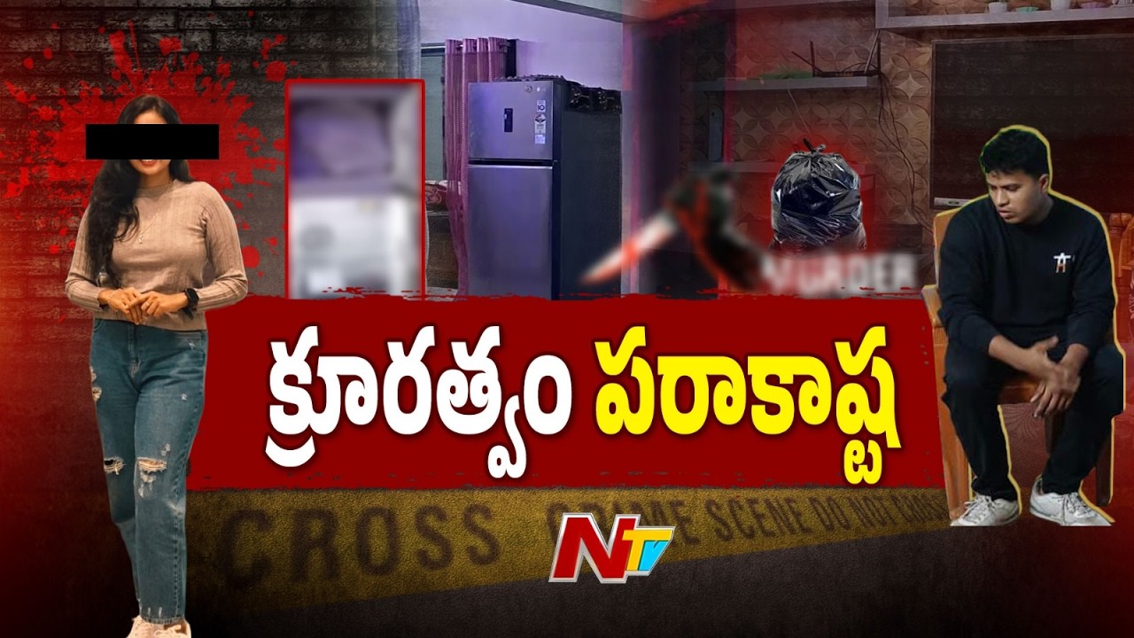 Shocking Murder in Visakhapatnam | Navy Technician Kills Woman, Body Parts Found in Fridge | NTV