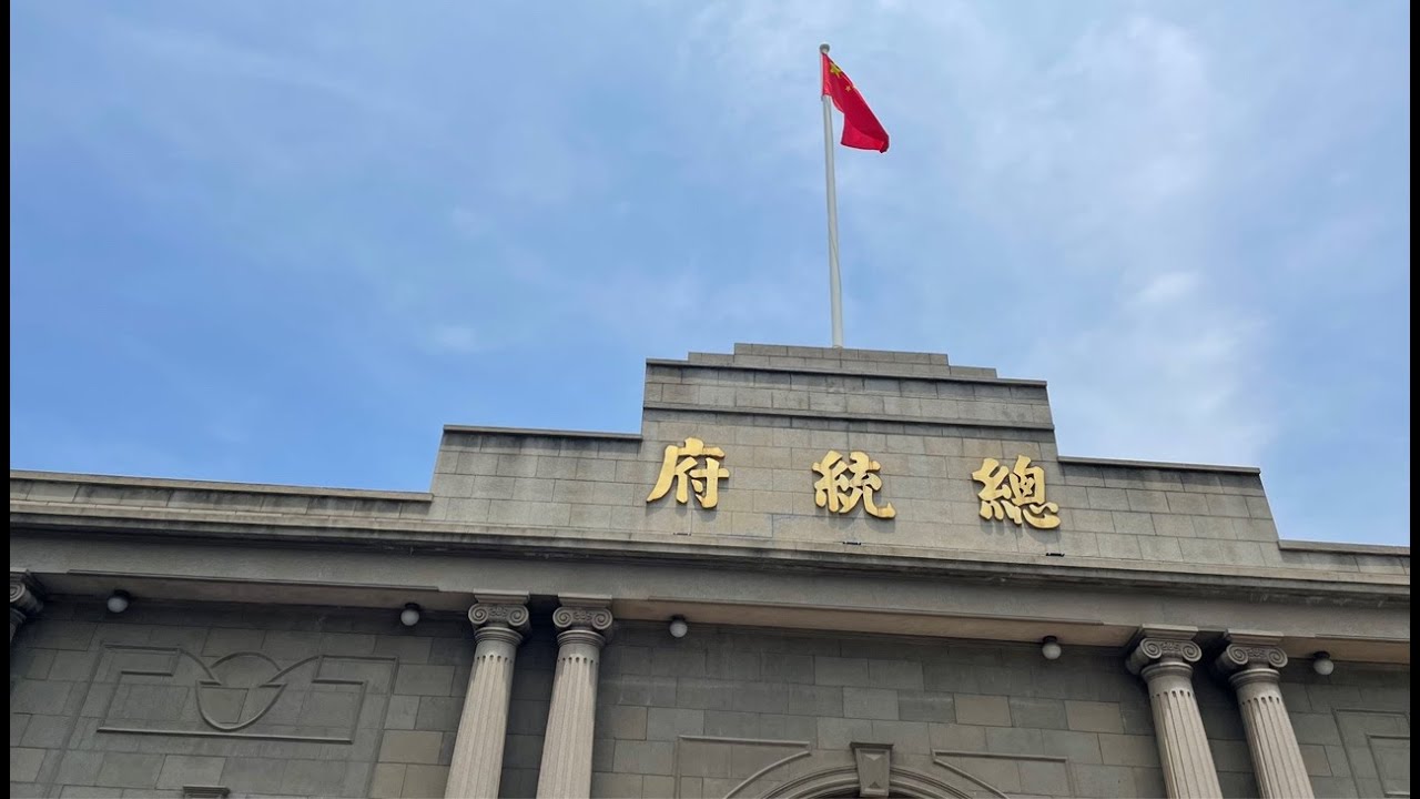 南京  總統府❤️/Laughing左的世界