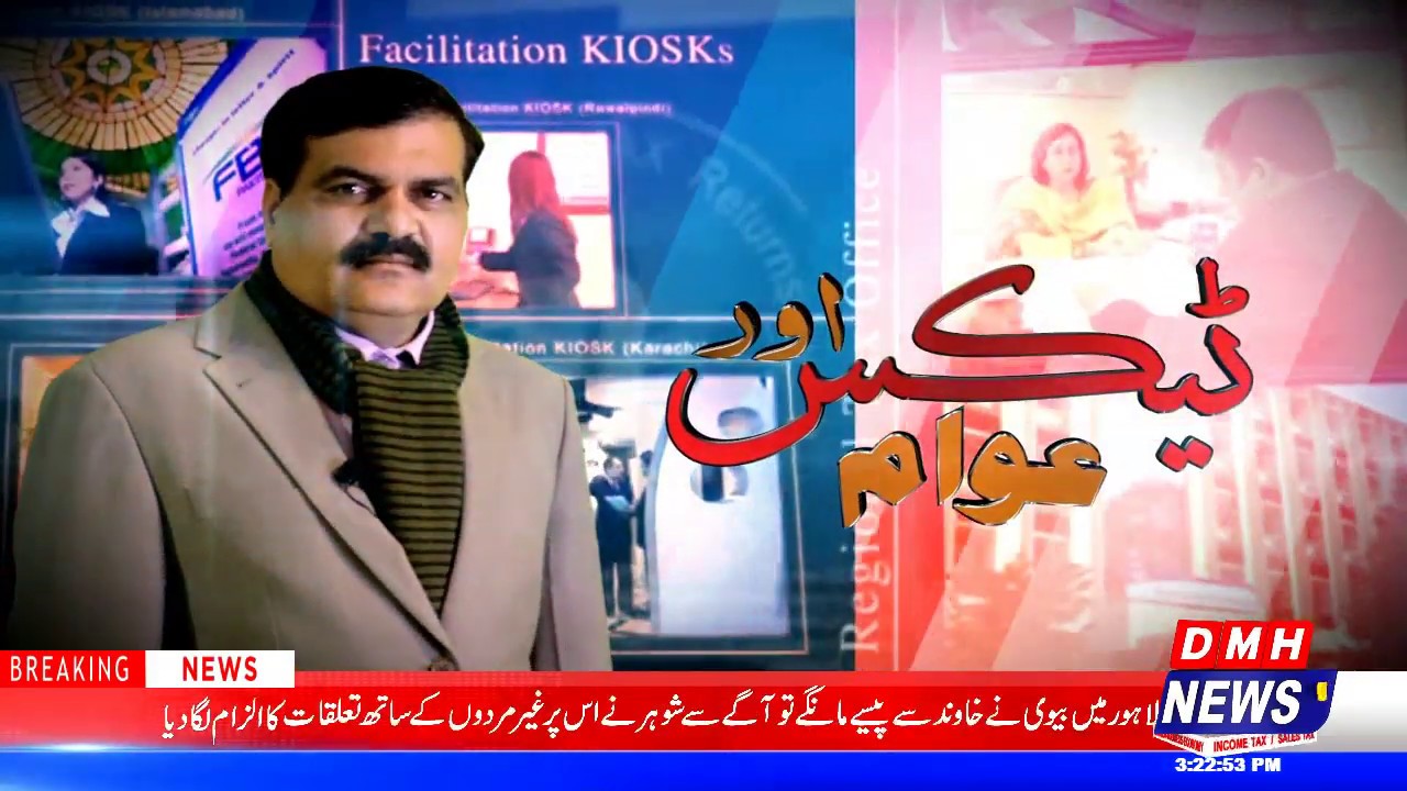 Tax Aur Awam Part- 1