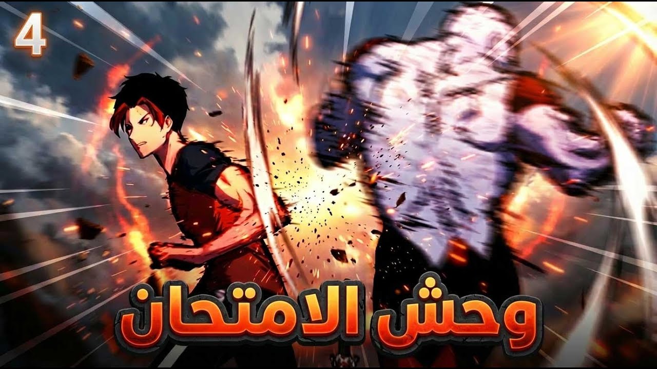 ابتلعني ملك التنانين… فربطت حياتي بحياته! 😈🐉 | ملخص مانهوا الحلقة 4