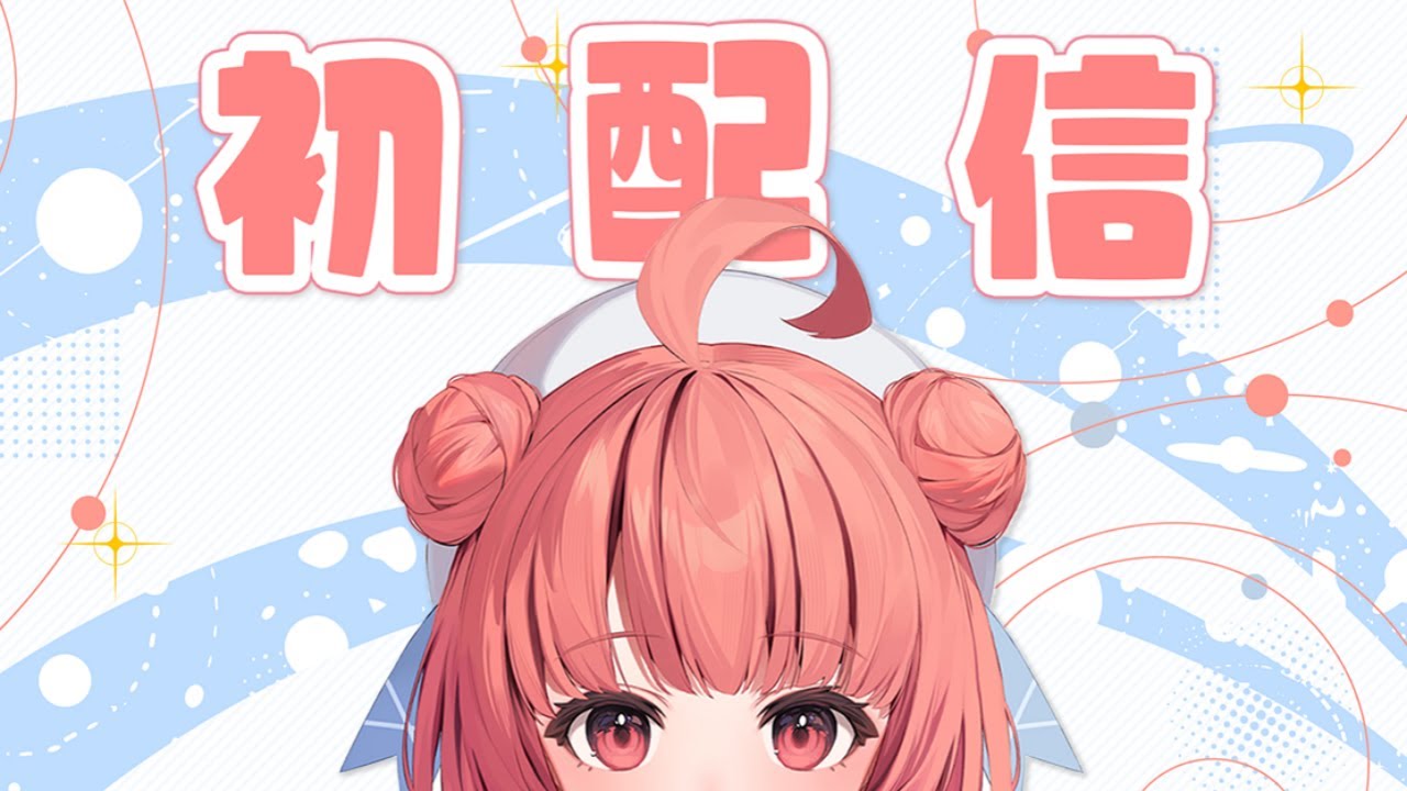 【⁠夢野あかり初配信】　待ってくれてた？　【#ぶいすぽ新メンバー】