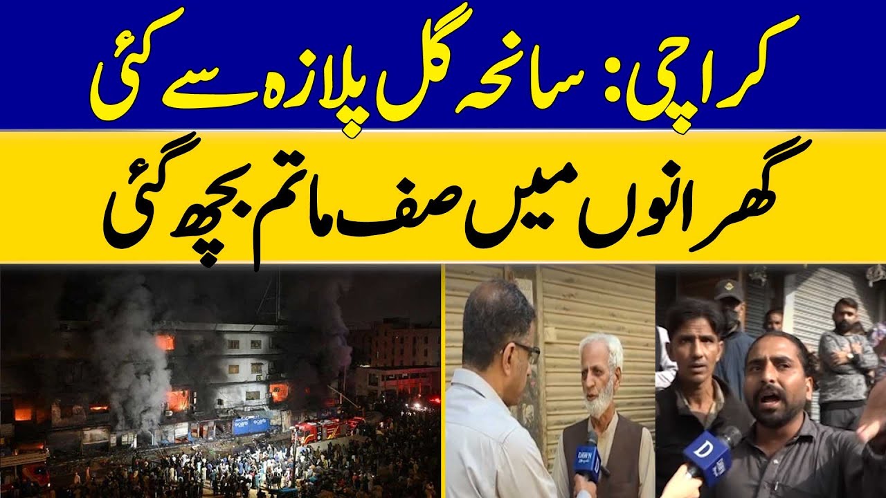 Karachi: Gul Plaza Tragedy Leaves Many Families in Mourning | Dawn News
