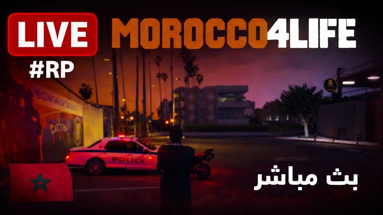 بث مباشر   GTAV Role Play Morroco4life 🔥