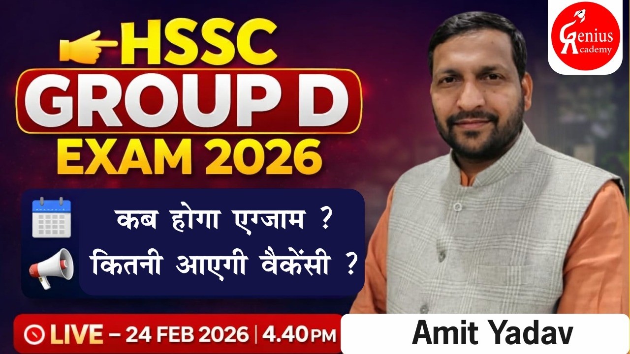 कब होगा Group D का एग्जाम कितनी आएगी वैकेंसी | BY AMIT YADAV SIR || GENIUS ACADEMY MAHENDERGARH