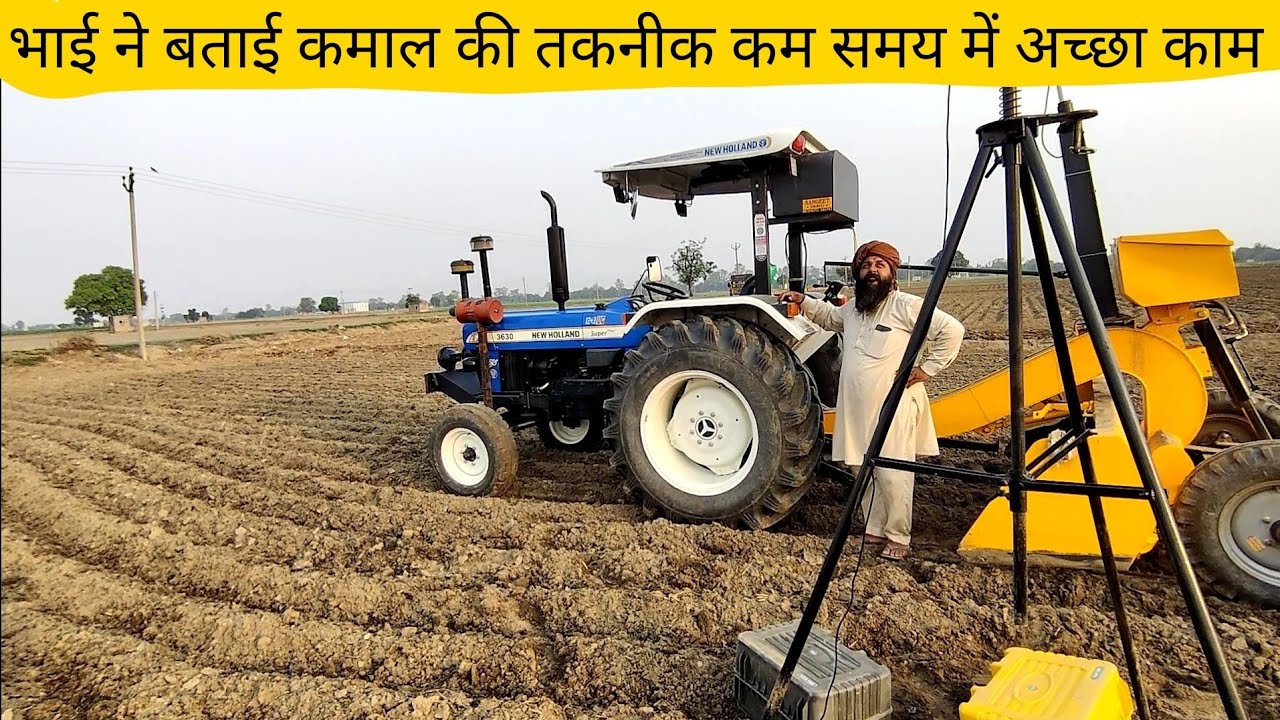 कम समय में कराएं परफेक्ट काम 9417913743 new Holland 36 30 laser leveler