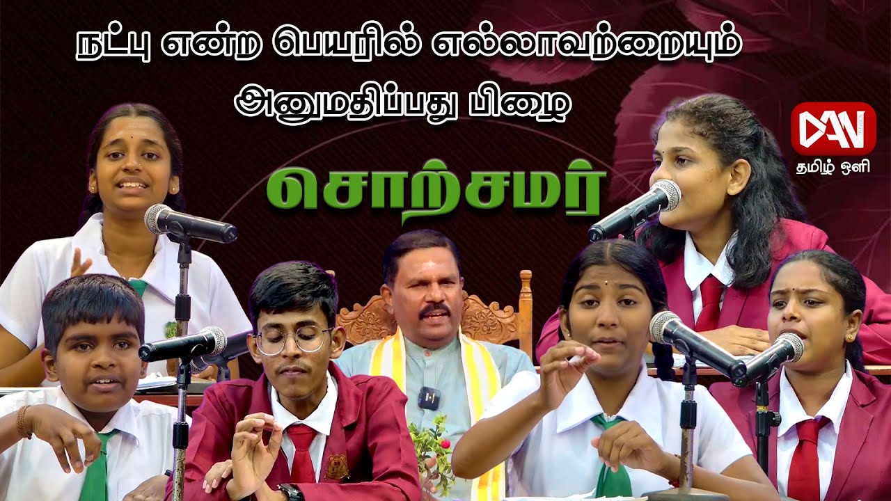 சொற்சமர் | 19.01.2026 | நட்போடு நல்வழி காட்டுபவர்கள் உறவினர்களா? / அயலவர்களா?