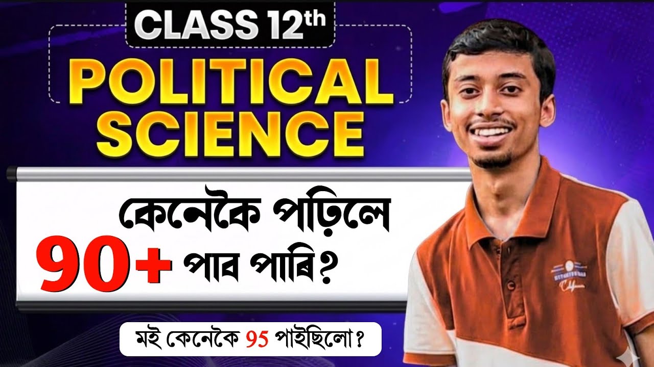 How to Score 90+ in Political Science | HS 2027 | Assam Board | Must Watch 🔥