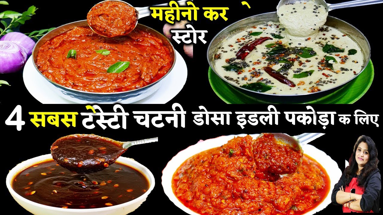 4 जबरदस्त टेस्टी चटनी डोसा वडा-इडली-नाश्ते के लिये | Original Chutney Recipe | Chutney for Dosa
