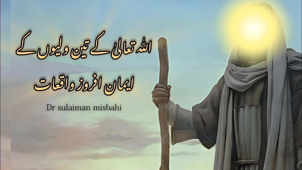 Allah Ke 3 Waliyon Ke Hairatangez Waqiat 😱 | Imaan Hila Dene Wali Kahaniyan | Dr sulaiman misbahi 