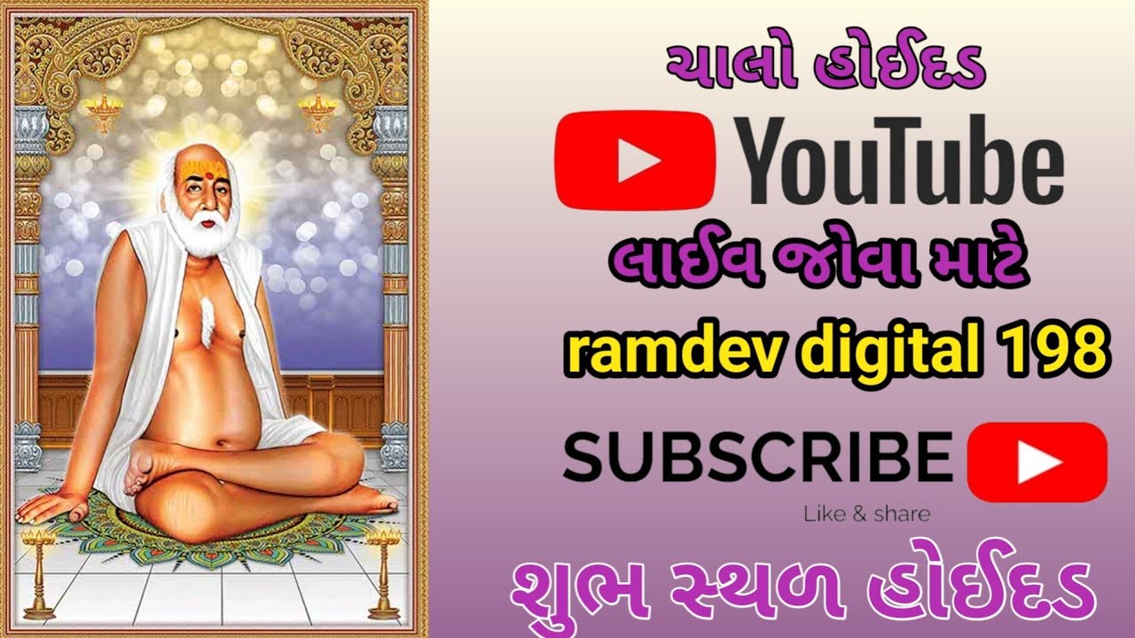 શ્રી બજરંગદાસ બાપાની પૂનમ નિમિત્તે સંતવાણી ભજન ગામ હોઈદડ