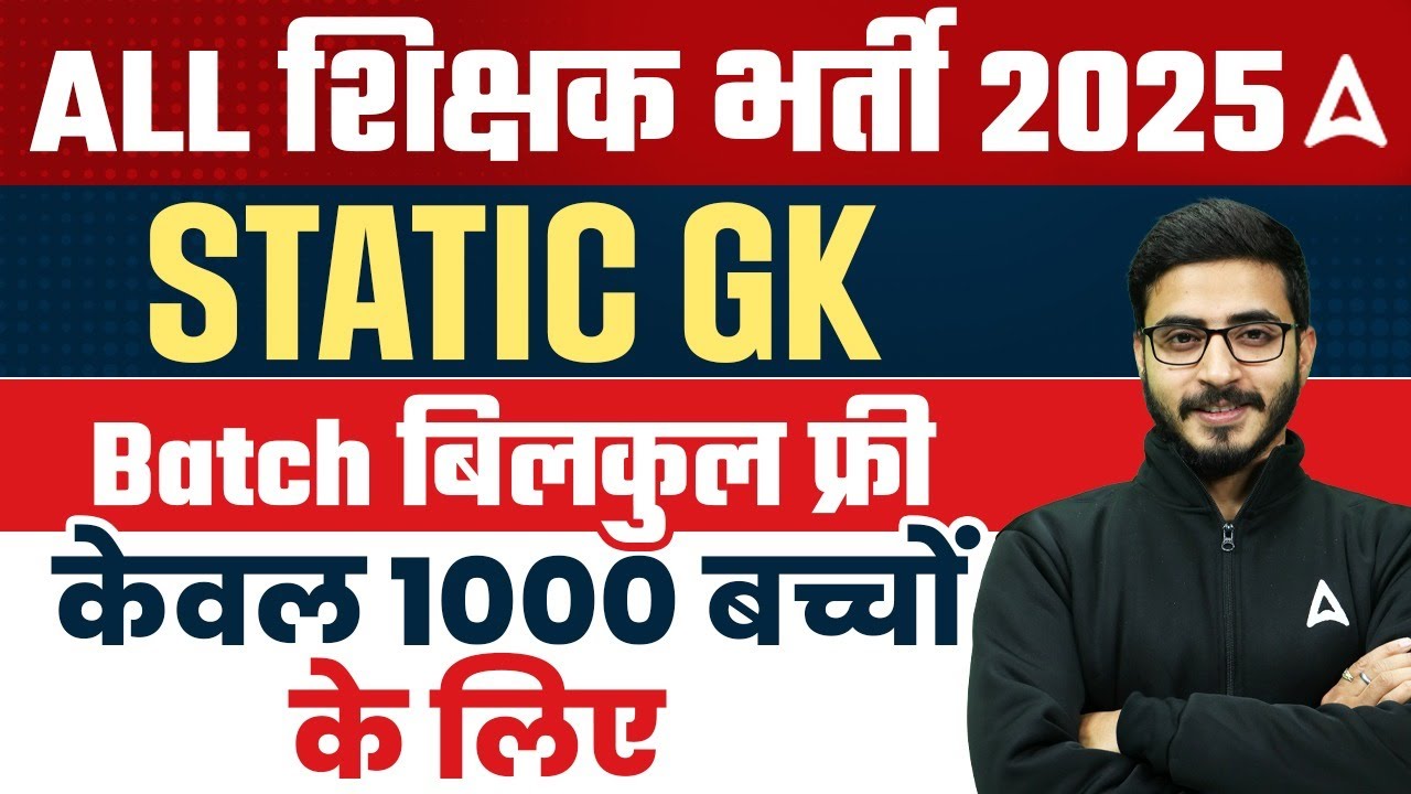 Static GK बैच बिल्कुल फ्री | Static GK For Teaching Exams | Static GK Free Classes/ Free Batch