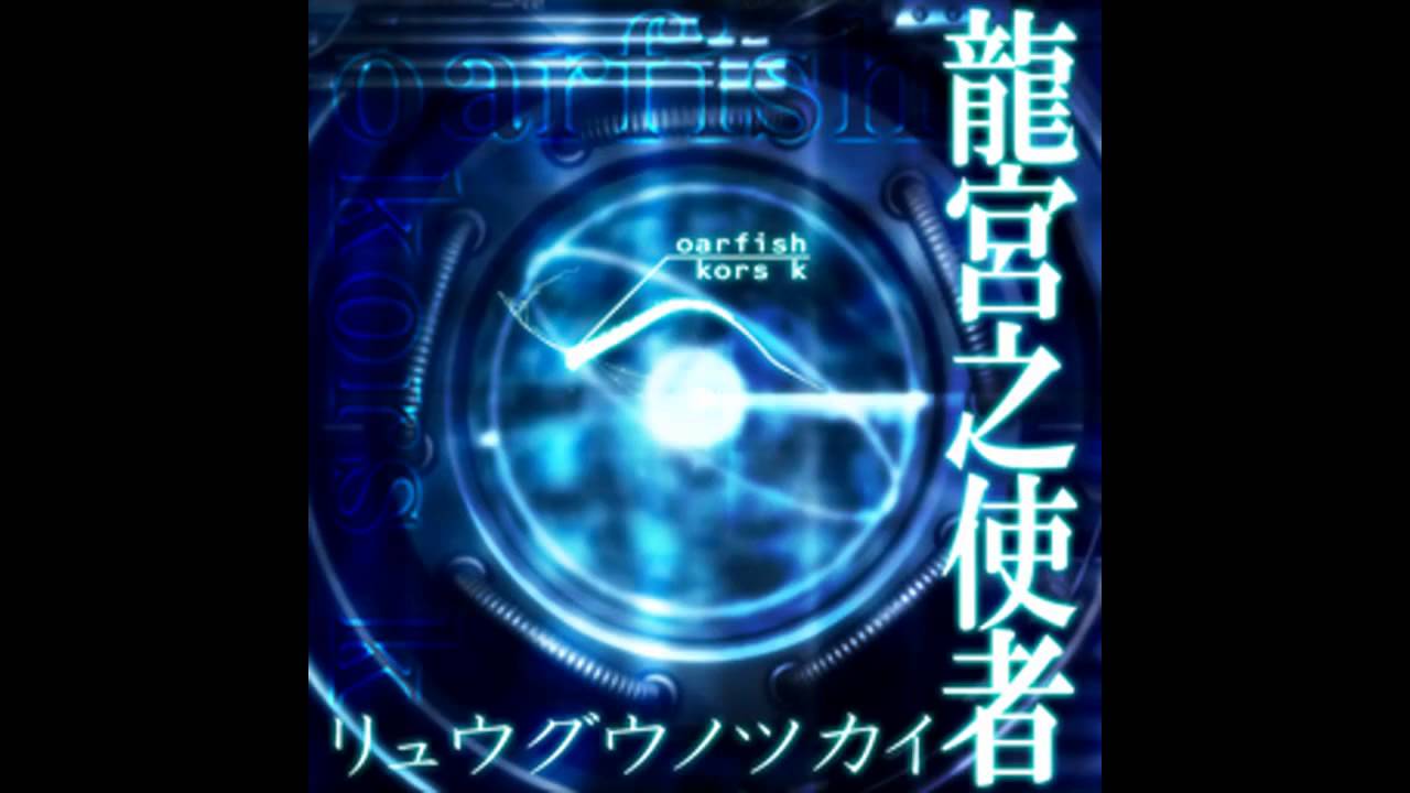 oarfish -Full Version-
