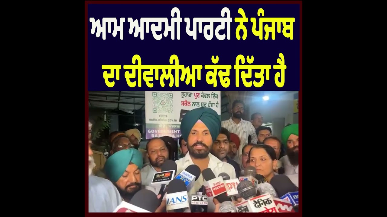 AAP Has Bankrupted Panjab, Alleges Raja Warring | Sharp Attack on State Government
