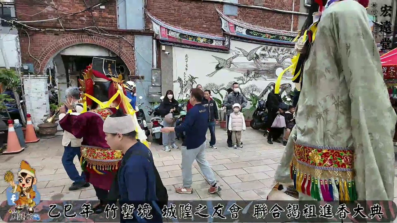 乙巳年 竹塹境 城隍之友會 聯合謁祖進香