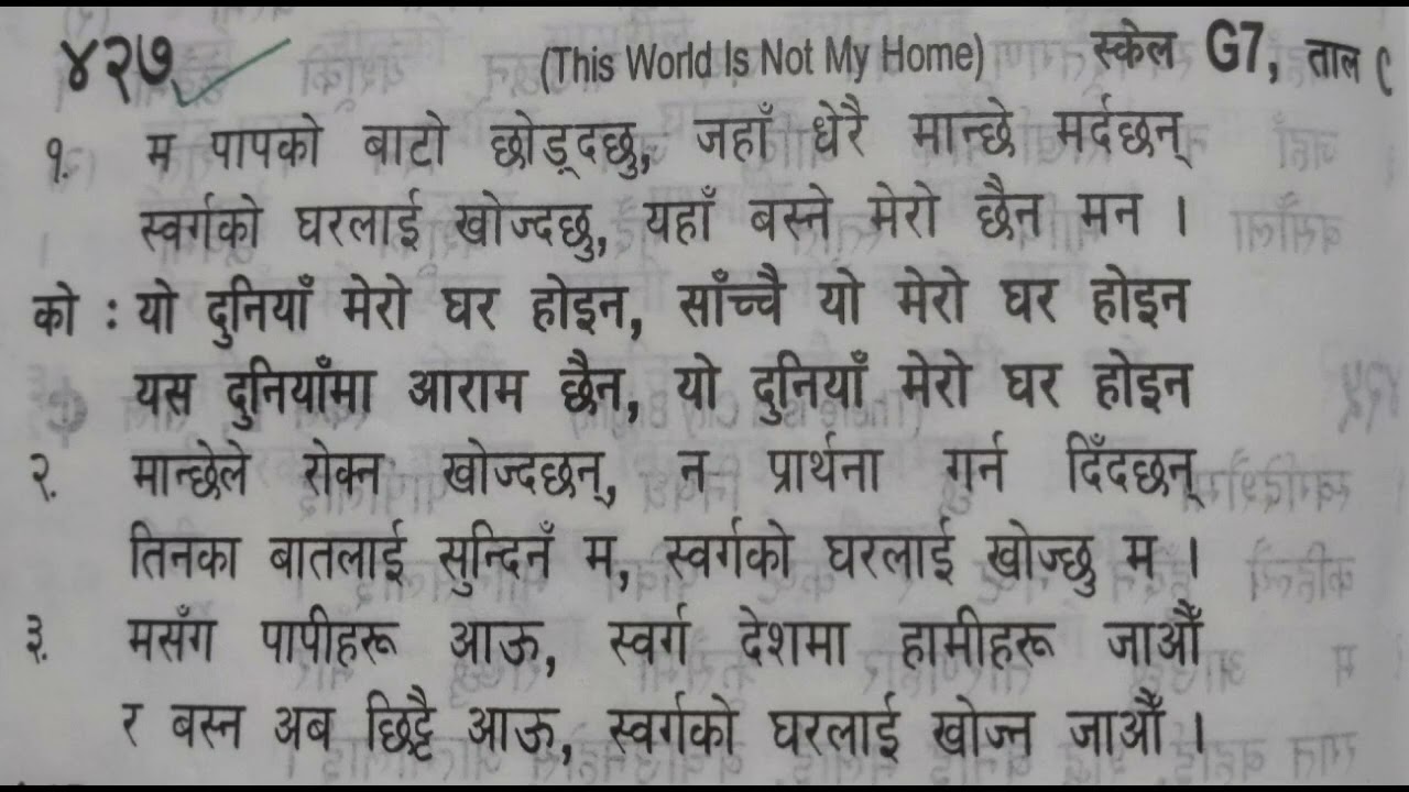 Christian Song:भजन: ४२७: म पापको बाटो छोड्दछु, जहाँ धेरै मान्छे मर्दछन (Ma Paapako BaTo Chhoddachhu)