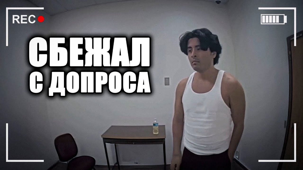 УБИЛ ВСЮ СВОЮ СЕМЬЮ И СБЕЖАЛ С ДОПРОСА