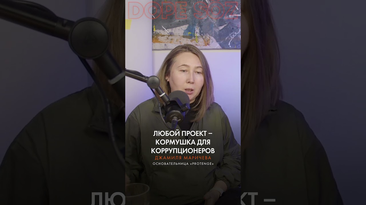 Коррупция в Казахстане  