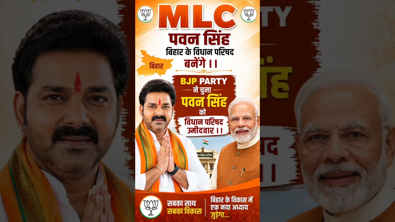 Pawan Singh बने बिहार के MLC विधान परिषद | #pawansingh #mlc #pawansinghnewsong #shorts #devranihare