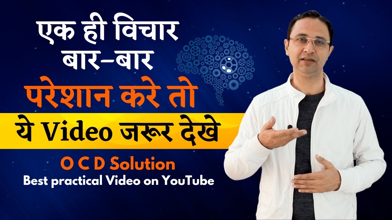 एक ही विचार बार-बार दर्द दे तो करे यह O.C.D solution || Solution for painful thoughts || Hindi