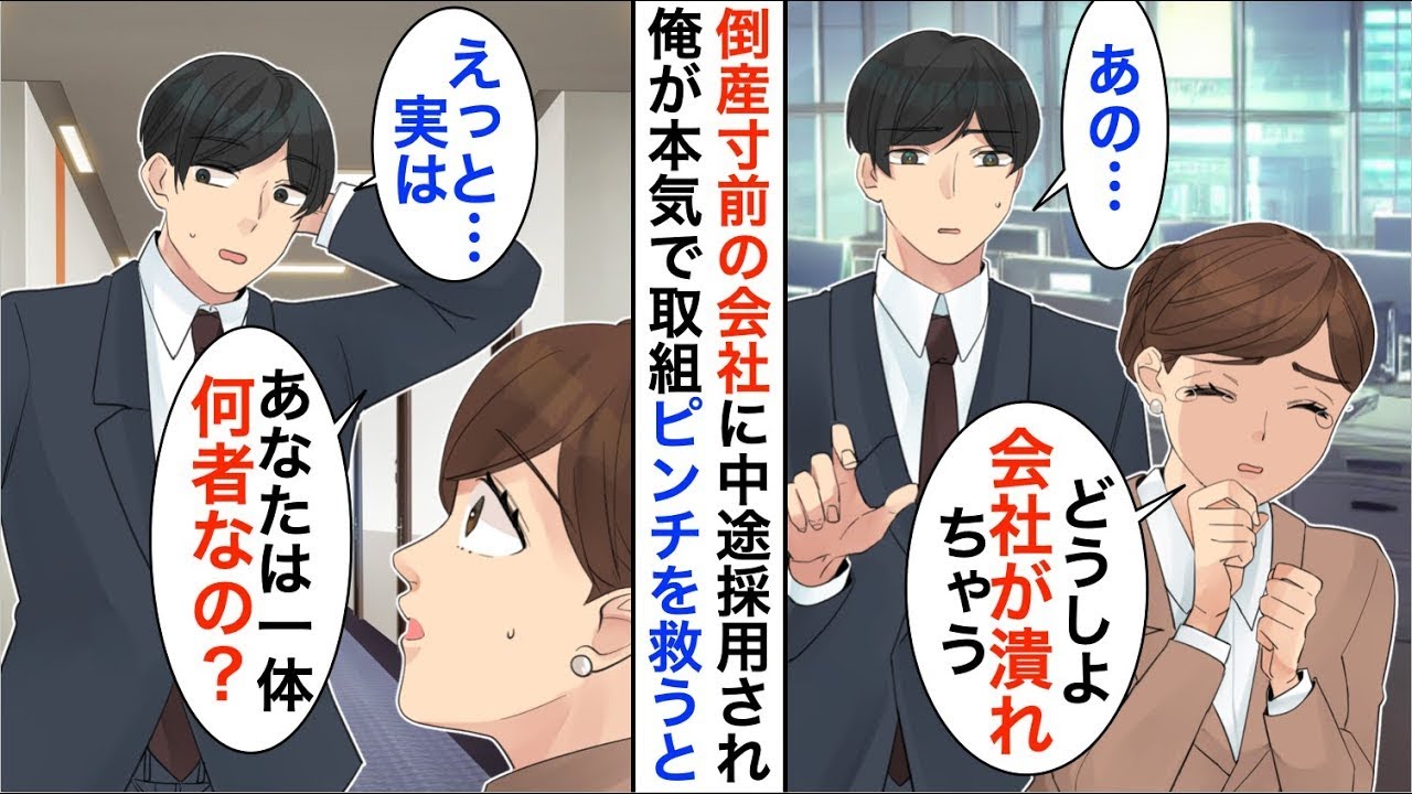 【漫画☆総集編】元天才プログラマーであることを隠し赤字経営の会社に転職。俺が本気で取り組むと会社の業績が過去最高となり、美人社長令嬢「あなたって一体何者？」【恋愛漫画】【胸キュン】