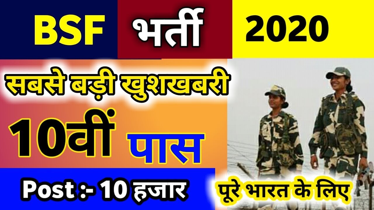 BSF GD Apply Online  Form Fillup 2020 | BSF Constable Requirement 2020 Apply  Online